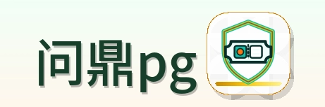 问鼎pg-Logo